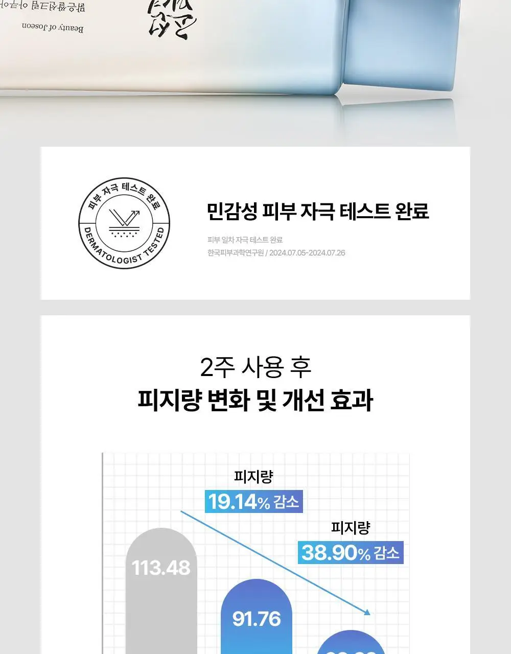 [수분진정] 조선미녀 맑은쌀 선크림 아쿠아프레쉬 50ml 상세페이지 18